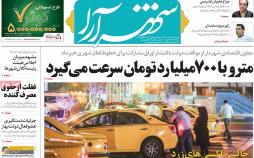 عکس عناوین روزنامه استانی امروز چهارشنبه نهم اسفند ماه1396,روزنامه,روزنامه های امروز,روزنامه های استانی