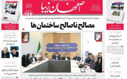 عناوین روزنامه های استانی سیزدهم اسفند 1396,روزنامه,روزنامه های امروز,روزنامه های استانی