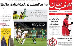 عناوین روزنامه های استانی پانزدهم اسفند 1396,روزنامه,روزنامه های امروز,روزنامه های استانی