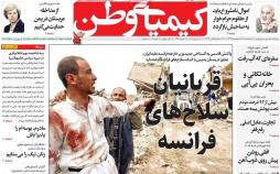 عناوین روزنامه های استانی هفدهم اسفند 1396,روزنامه,روزنامه های امروز,روزنامه های استانی