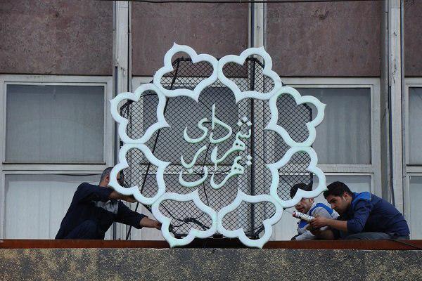 شهردار تهران,اخبار اجتماعی,خبرهای اجتماعی,شهر و روستا