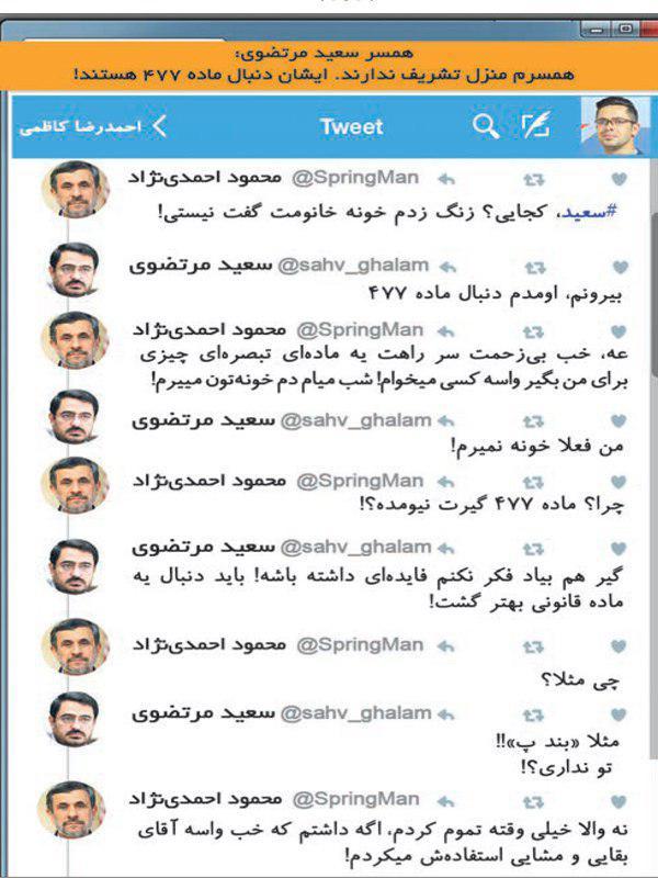 طنز گفتگوی احمدی نژاد و سعید مرتضوی,طنز,مطالب طنز,طنز جدید