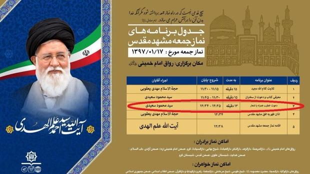 لیست برنامه‌های نماز جمعه مشهد,اخبار سیاسی,خبرهای سیاسی,اخبار سیاسی ایران
