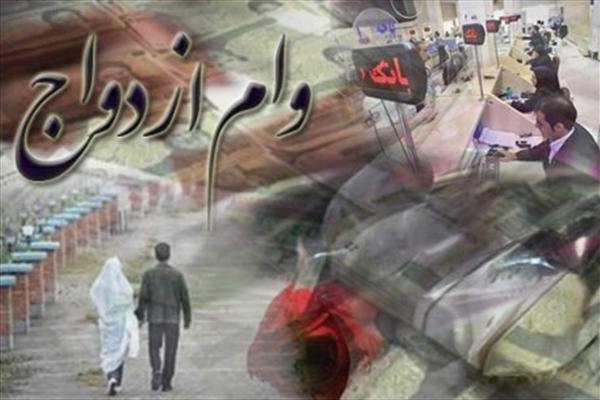 وام ازدواج,اخبار اجتماعی,خبرهای اجتماعی,خانواده و جوانان