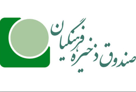 صندوق ذخیره فرهنگیان,اخبار اقتصادی,خبرهای اقتصادی,اقتصاد کلان