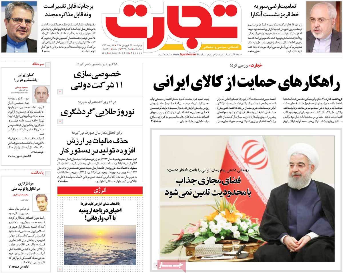 عکس عناوین روزنامه اقتصادی امروزچهارشنبه پانزدهم فروردین1397,روزنامه,روزنامه های امروز,روزنامه های اقتصادی
