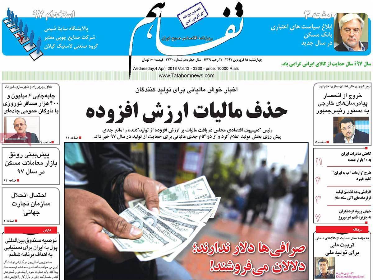 عکس عناوین روزنامه اقتصادی امروزچهارشنبه پانزدهم فروردین1397,روزنامه,روزنامه های امروز,روزنامه های اقتصادی