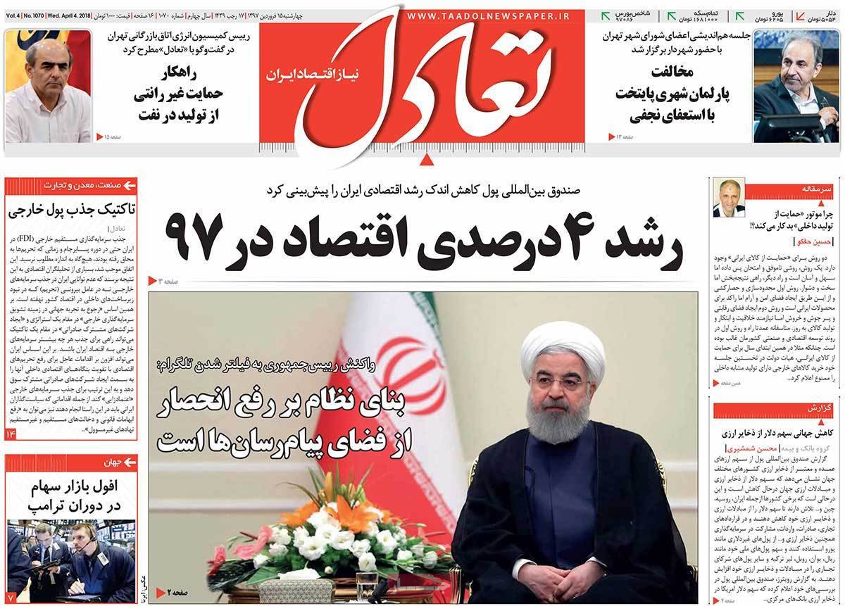 عکس عناوین روزنامه اقتصادی امروزچهارشنبه پانزدهم فروردین1397,روزنامه,روزنامه های امروز,روزنامه های اقتصادی