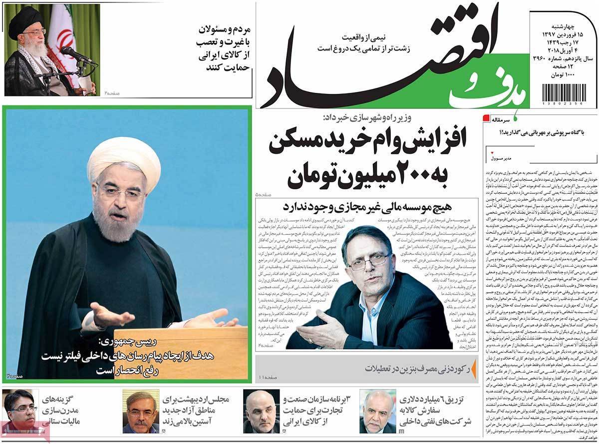 عکس عناوین روزنامه اقتصادی امروزچهارشنبه پانزدهم فروردین1397,روزنامه,روزنامه های امروز,روزنامه های اقتصادی