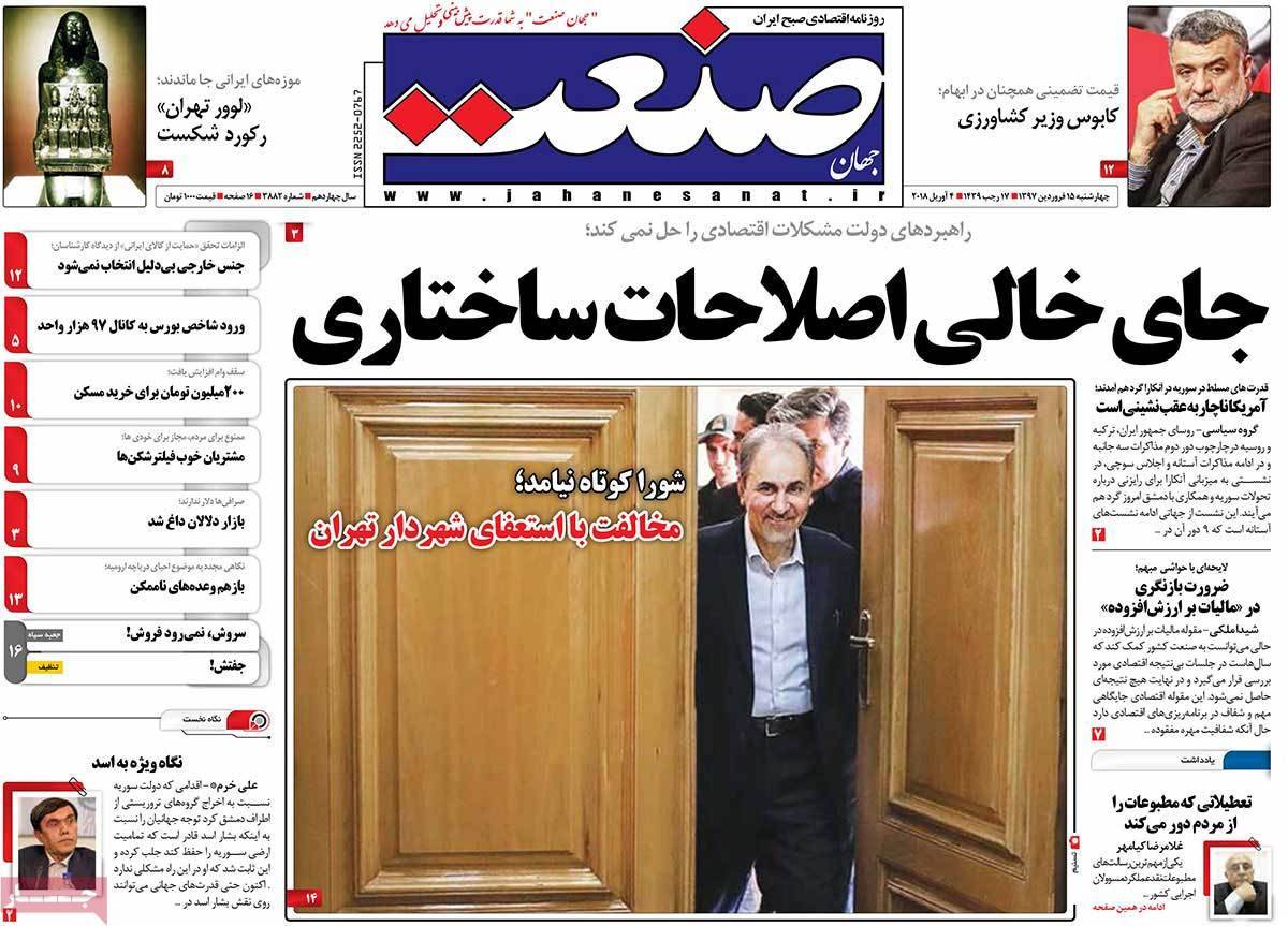 عکس عناوین روزنامه اقتصادی امروزچهارشنبه پانزدهم فروردین1397,روزنامه,روزنامه های امروز,روزنامه های اقتصادی
