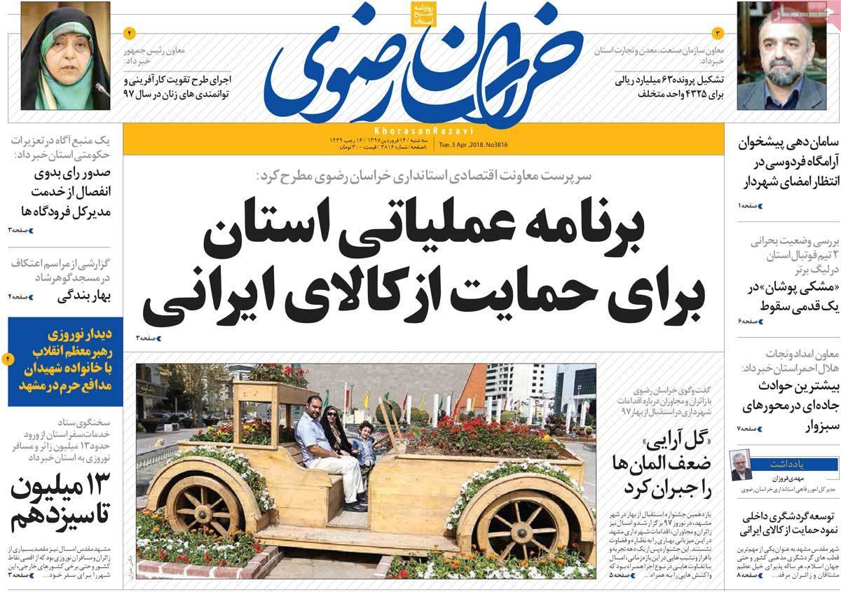 عکس عناوین روزنامه اقتصادی امروزچهارشنبه پانزدهم فروردین1397,روزنامه,روزنامه های امروز,روزنامه های اقتصادی
