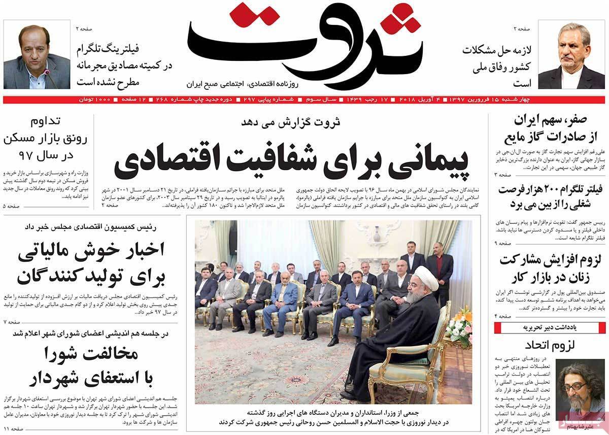 عکس عناوین روزنامه اقتصادی امروزچهارشنبه پانزدهم فروردین1397,روزنامه,روزنامه های امروز,روزنامه های اقتصادی