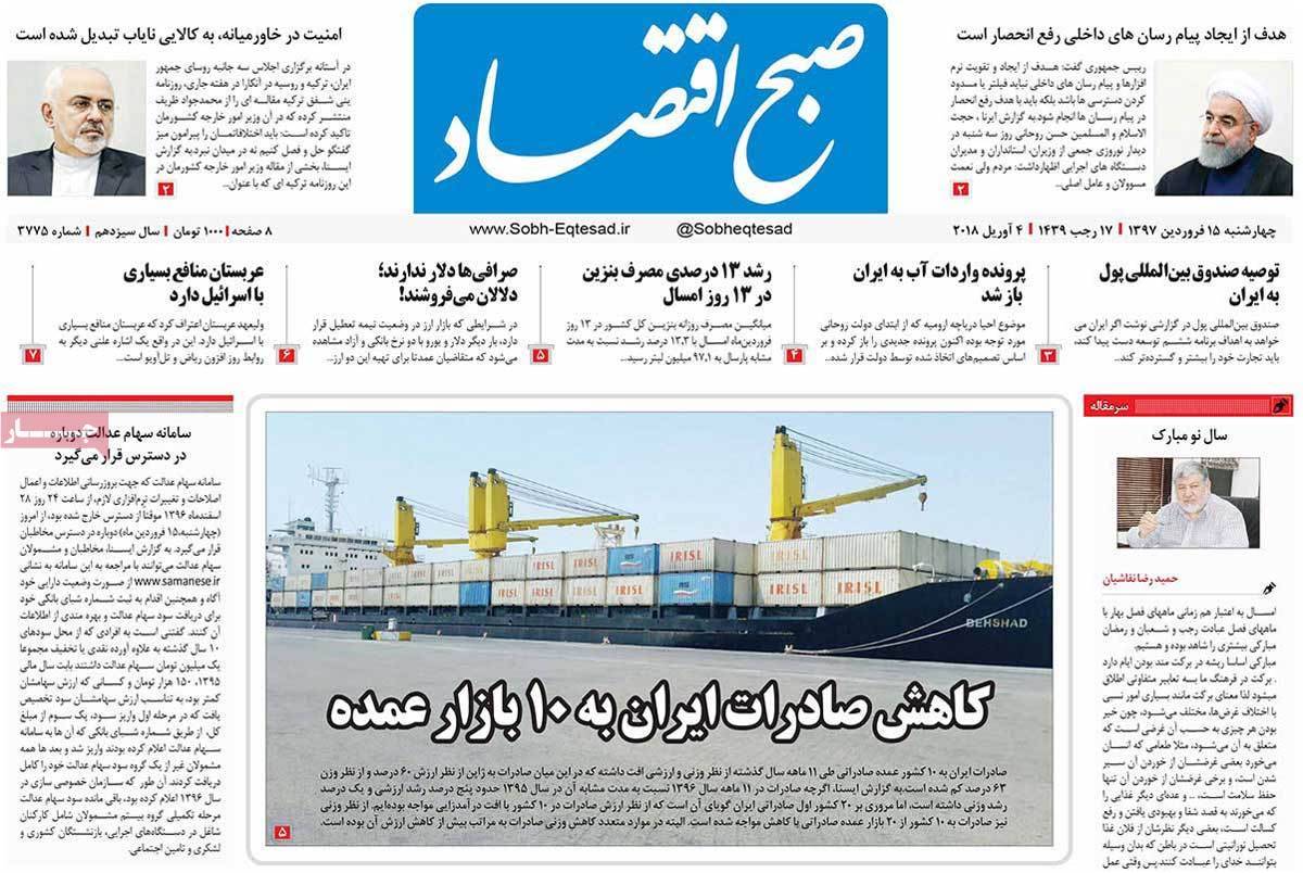 عکس عناوین روزنامه اقتصادی امروزچهارشنبه پانزدهم فروردین1397,روزنامه,روزنامه های امروز,روزنامه های اقتصادی
