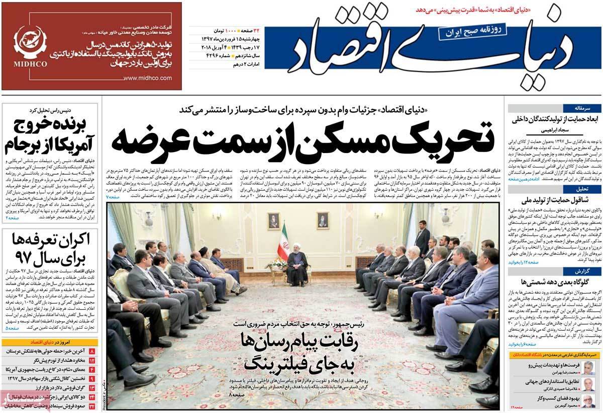 عکس عناوین روزنامه اقتصادی امروزچهارشنبه پانزدهم فروردین1397,روزنامه,روزنامه های امروز,روزنامه های اقتصادی