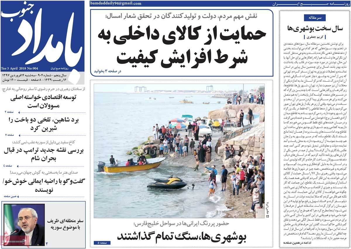 عکس عناوین روزنامه اقتصادی امروزچهارشنبه پانزدهم فروردین1397,روزنامه,روزنامه های امروز,روزنامه های اقتصادی