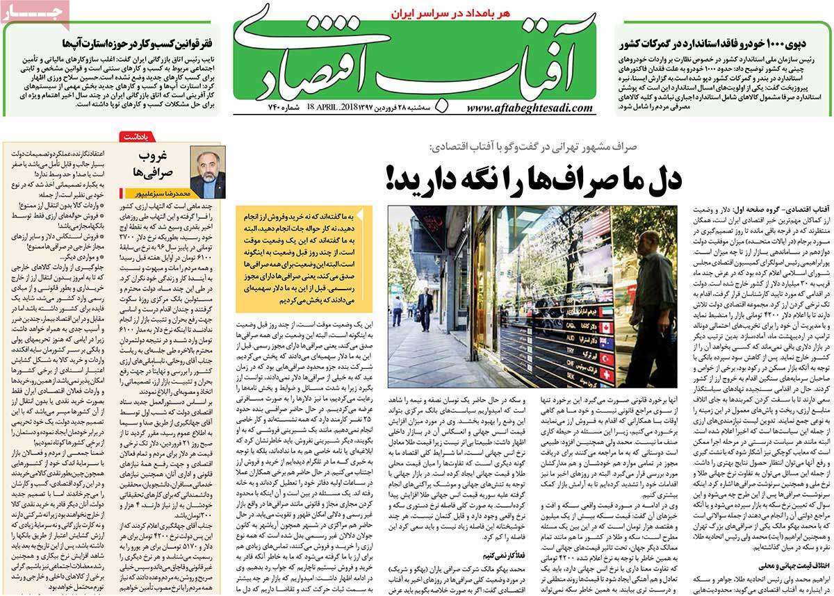 عکس عناوین روزنامه اقتصادی امروز سه شنبه بیست وهشتم فروردین1397,روزنامه,روزنامه های امروز,روزنامه های اقتصادی