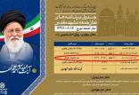 لیست برنامه‌های نماز جمعه مشهد,اخبار سیاسی,خبرهای سیاسی,اخبار سیاسی ایران