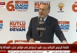 اردوغان,اخبار سیاسی,خبرهای سیاسی,خاورمیانه