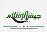 گروه تروریستی جیش الاسلام,اخبار سیاسی,خبرهای سیاسی,خاورمیانه