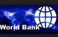 بانک جهانی,اخبار اقتصادی,خبرهای اقتصادی,نفت و انرژی