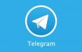 تلگرام,اخبار دیجیتال,خبرهای دیجیتال,اخبار فناوری اطلاعات