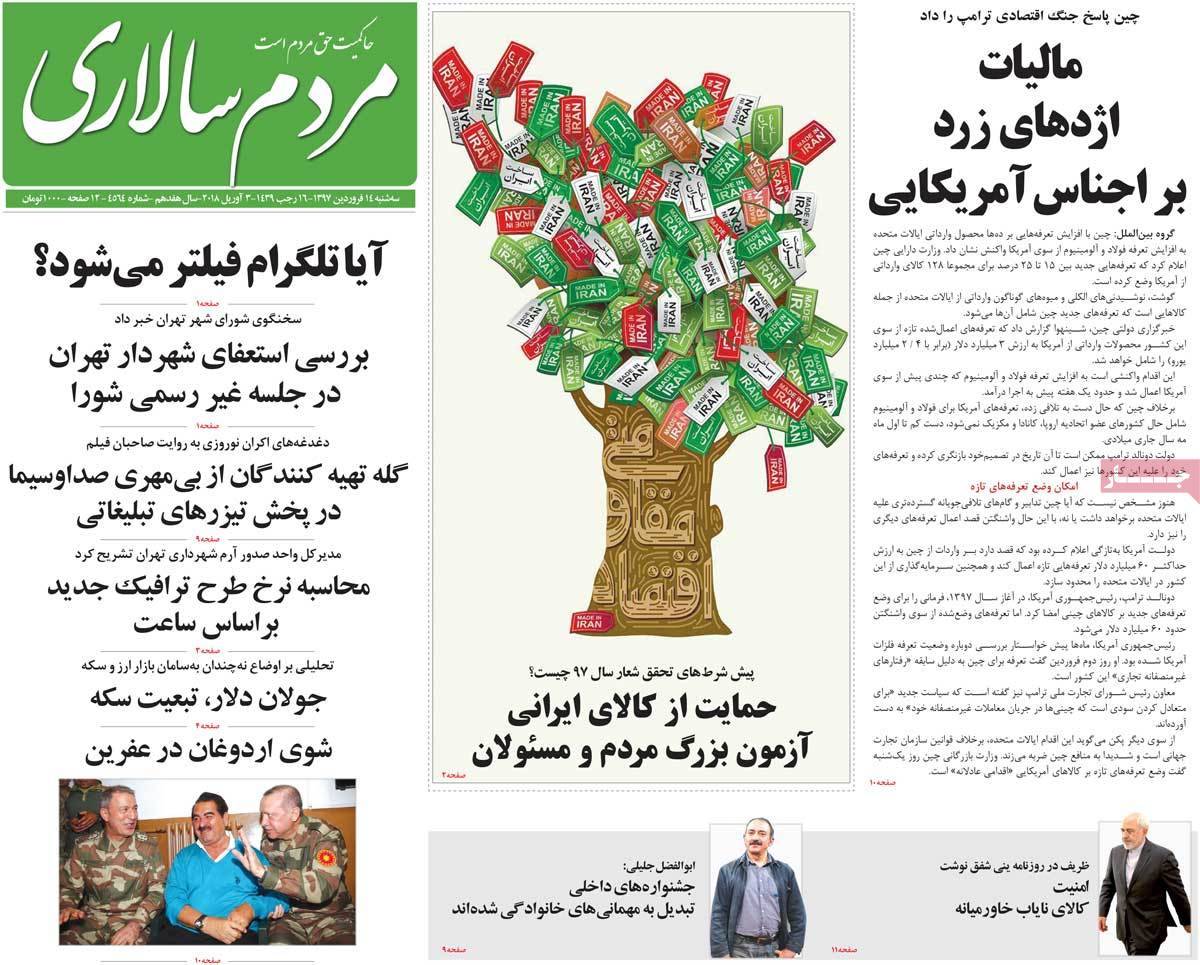 عناوین روزنامه های سیاسی چهاردهم فروردین 1397,روزنامه,روزنامه های امروز,اخبار روزنامه ها