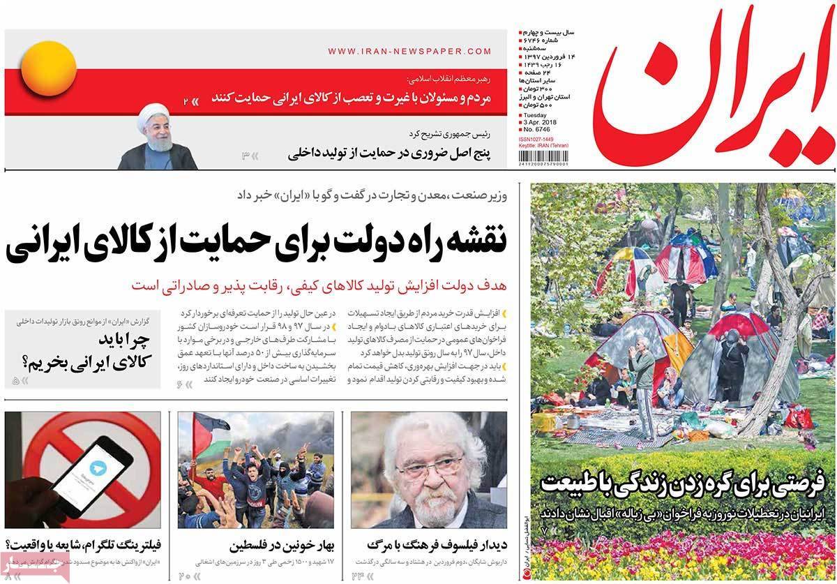 عناوین روزنامه های سیاسی چهاردهم فروردین 1397,روزنامه,روزنامه های امروز,اخبار روزنامه ها