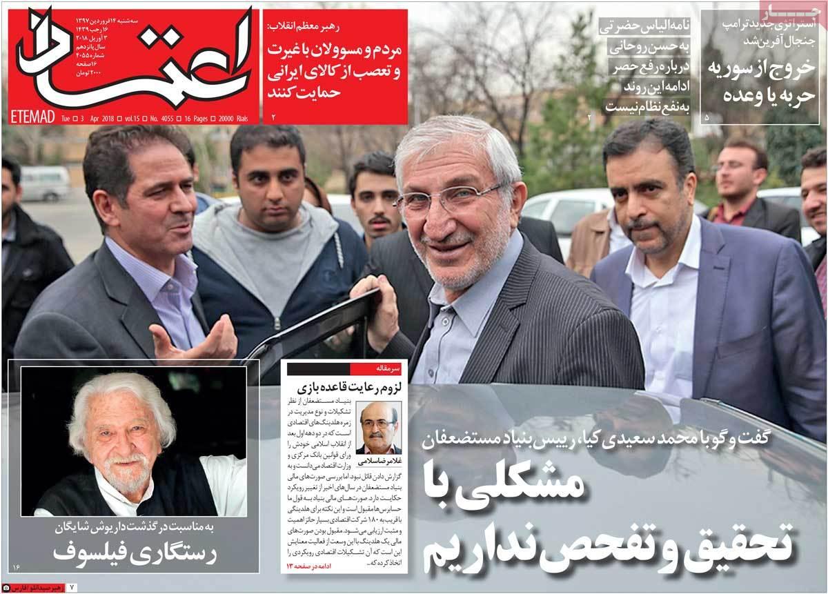 عناوین روزنامه های سیاسی چهاردهم فروردین 1397,روزنامه,روزنامه های امروز,اخبار روزنامه ها