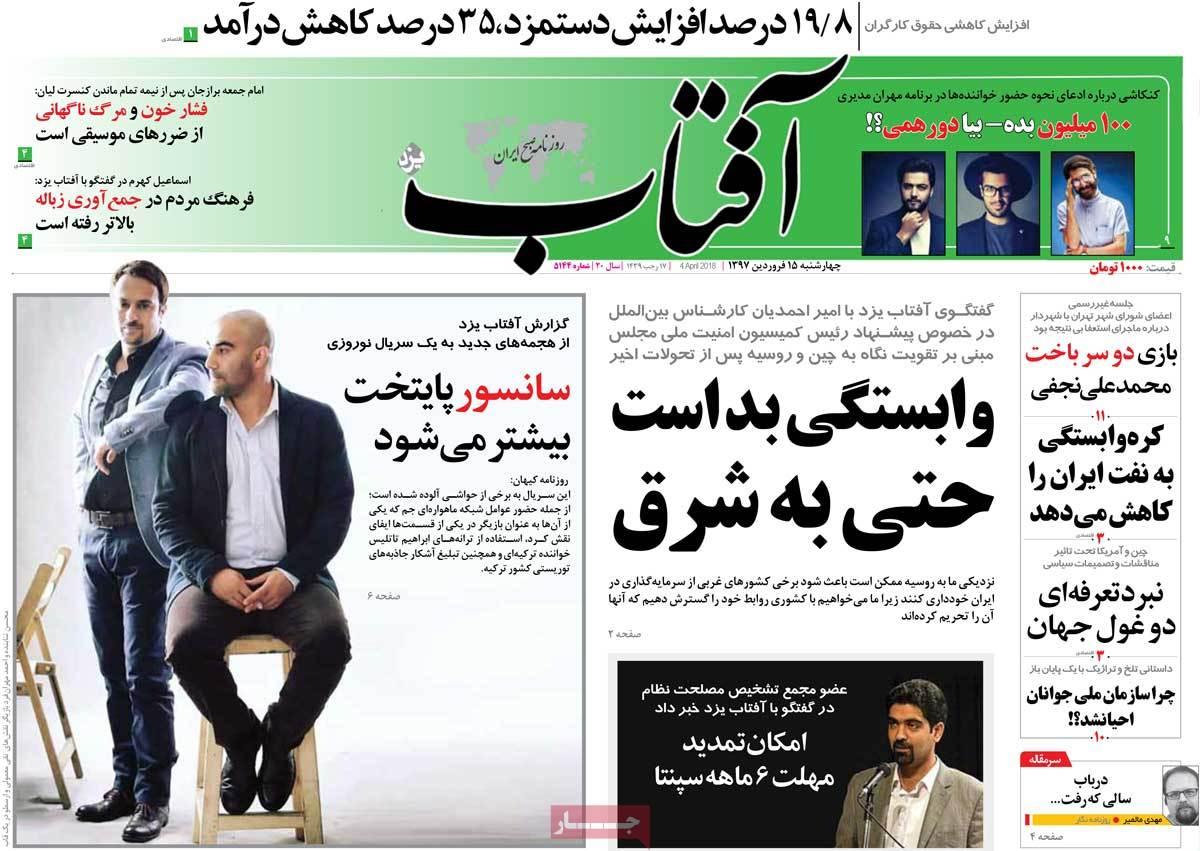 عناوین روزنامه های سیاسی پانزدهم فروردین 1397,روزنامه,روزنامه های امروز,اخبار روزنامه ها