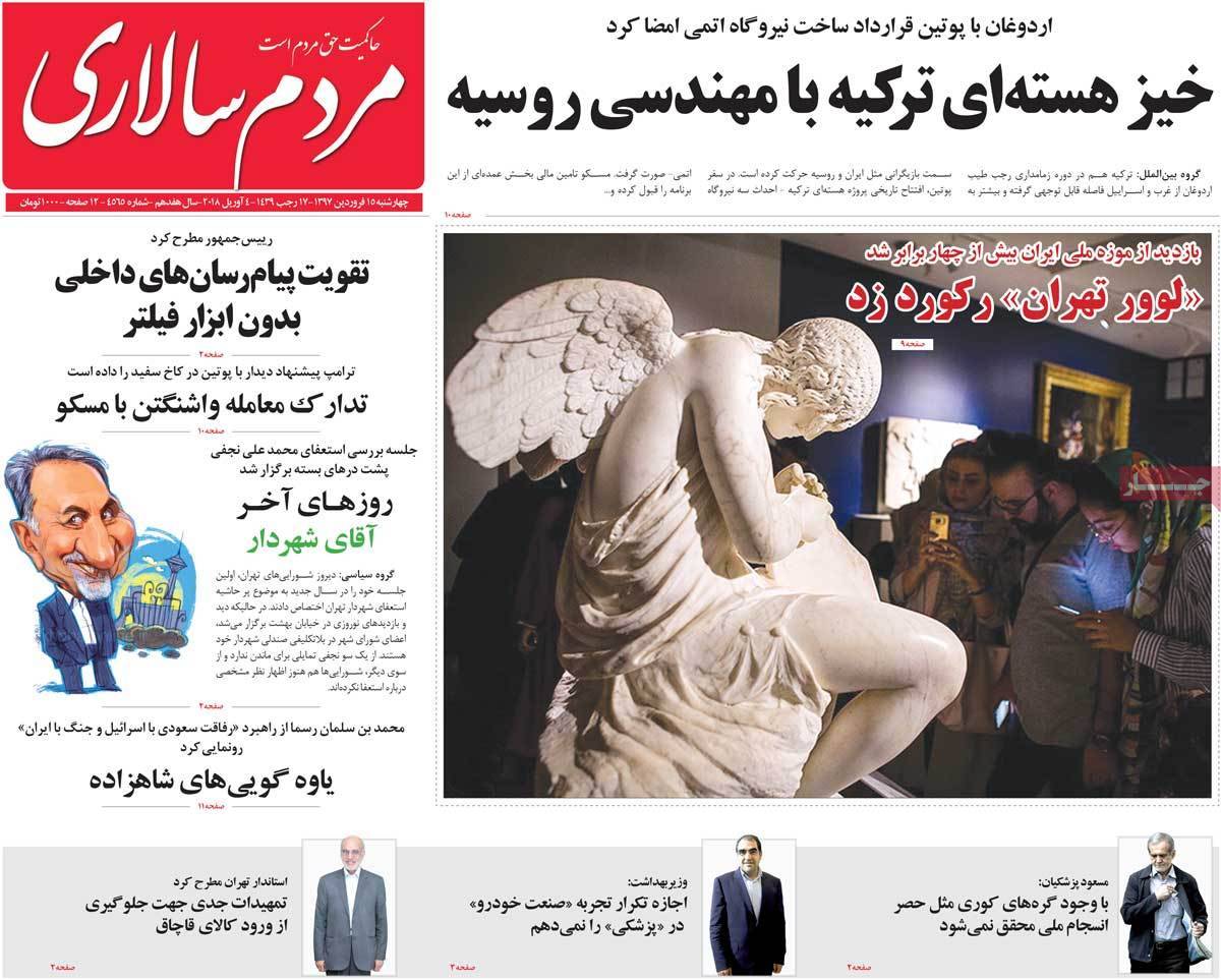 عناوین روزنامه های سیاسی پانزدهم فروردین 1397,روزنامه,روزنامه های امروز,اخبار روزنامه ها