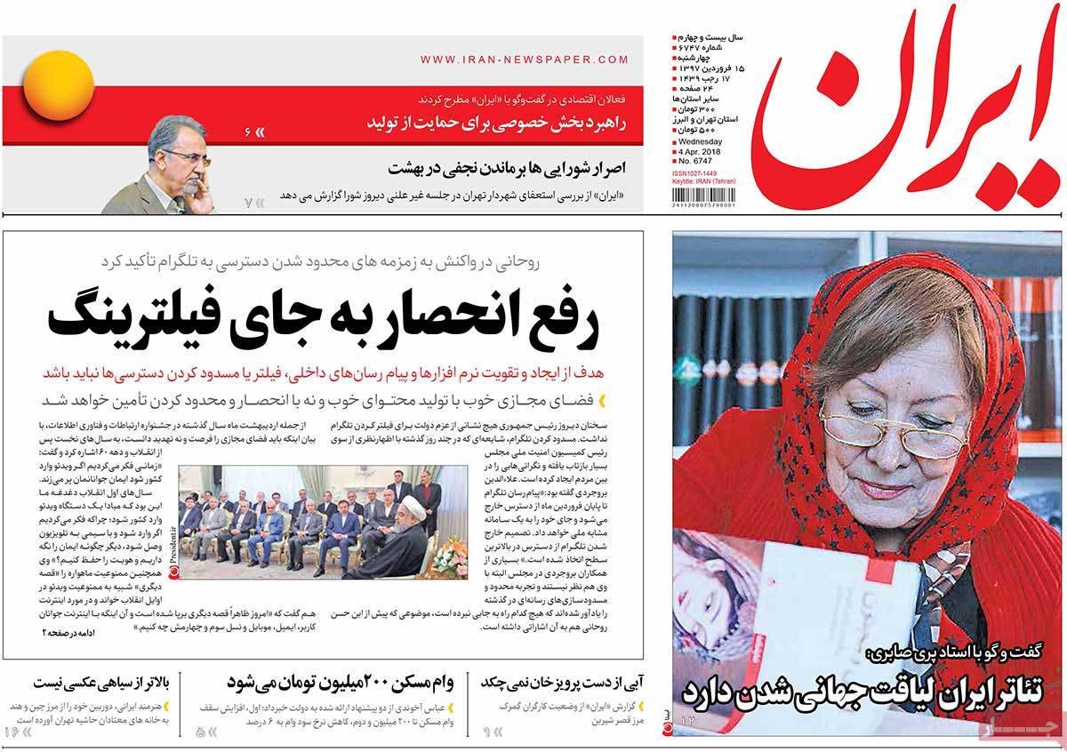 عناوین روزنامه های سیاسی پانزدهم فروردین 1397,روزنامه,روزنامه های امروز,اخبار روزنامه ها