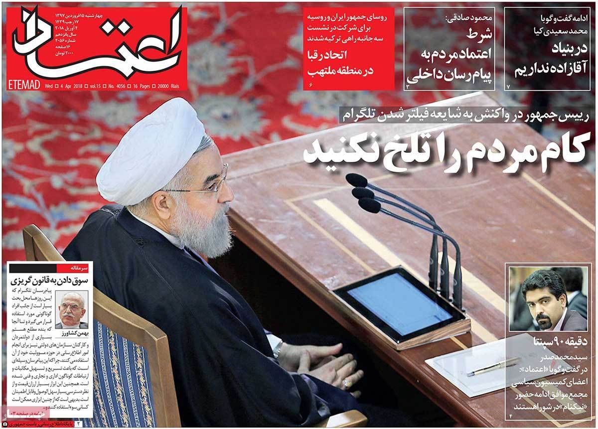 عناوین روزنامه های سیاسی پانزدهم فروردین 1397,روزنامه,روزنامه های امروز,اخبار روزنامه ها