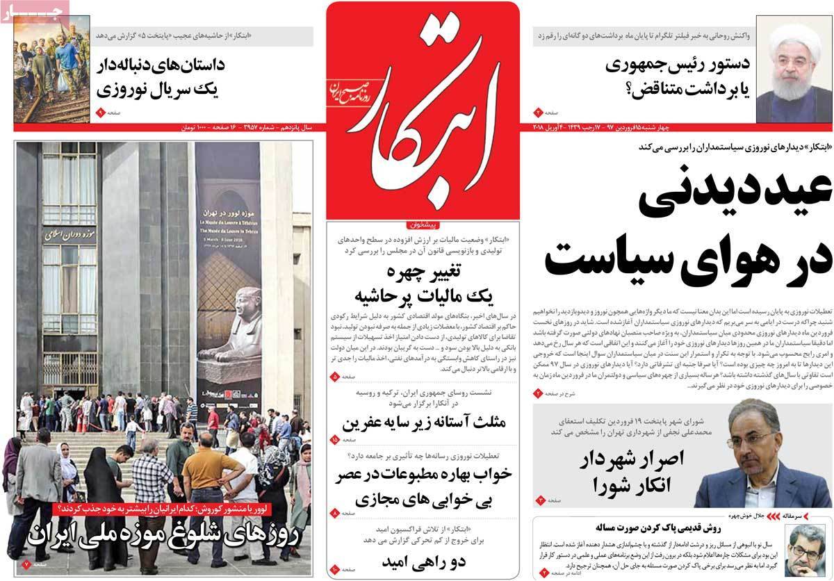 عناوین روزنامه های سیاسی پانزدهم فروردین 1397,روزنامه,روزنامه های امروز,اخبار روزنامه ها