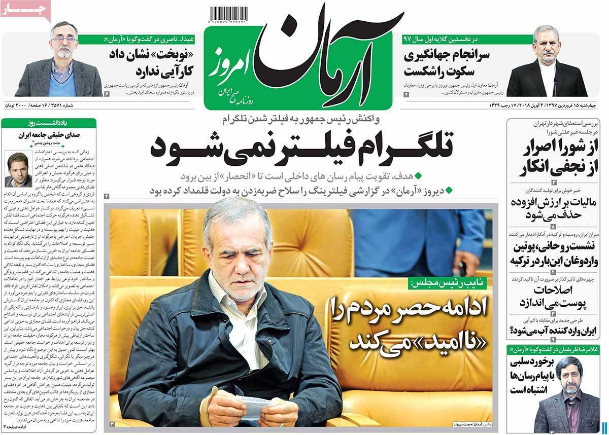 عناوین روزنامه های سیاسی پانزدهم فروردین 1397,روزنامه,روزنامه های امروز,اخبار روزنامه ها