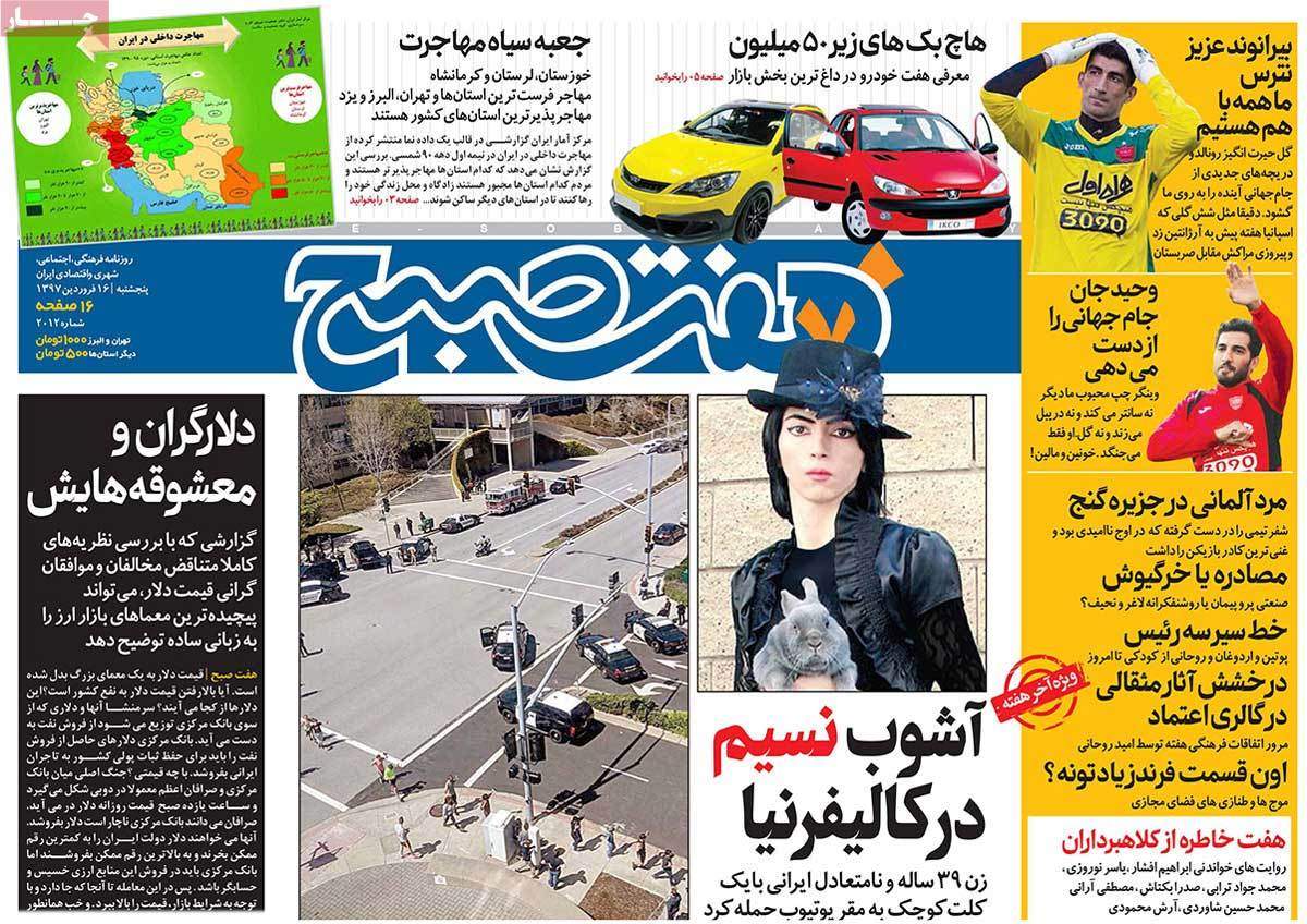 عناوین روزنامه های سیاسی شانزدهم فروردین 97,روزنامه,روزنامه های امروز,اخبار روزنامه ها