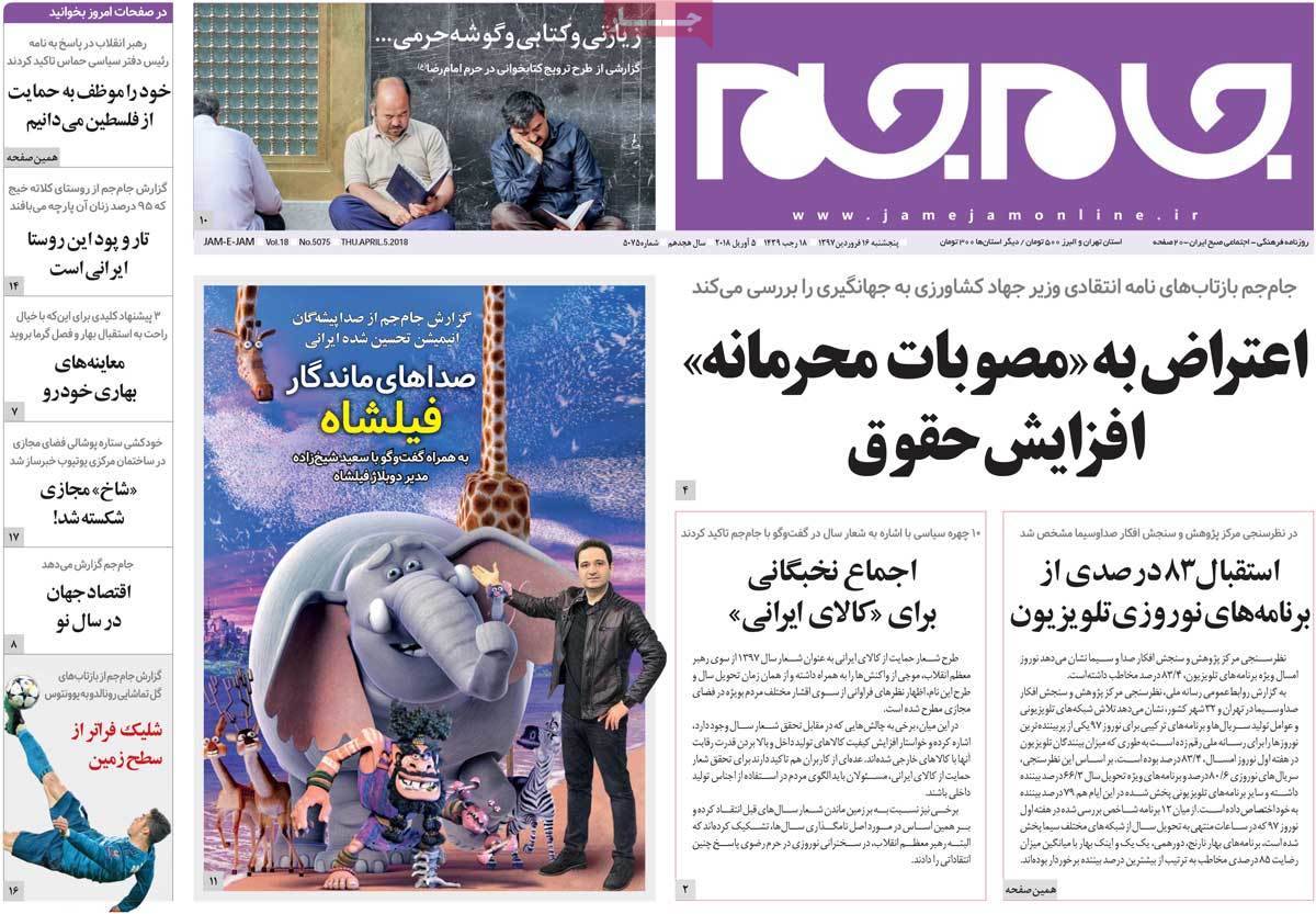 عناوین روزنامه های سیاسی شانزدهم فروردین 97,روزنامه,روزنامه های امروز,اخبار روزنامه ها