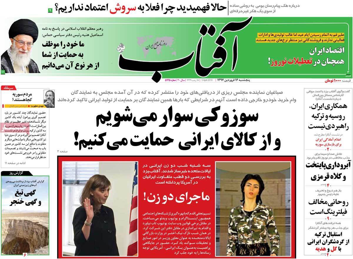 عناوین روزنامه های سیاسی شانزدهم فروردین 97,روزنامه,روزنامه های امروز,اخبار روزنامه ها
