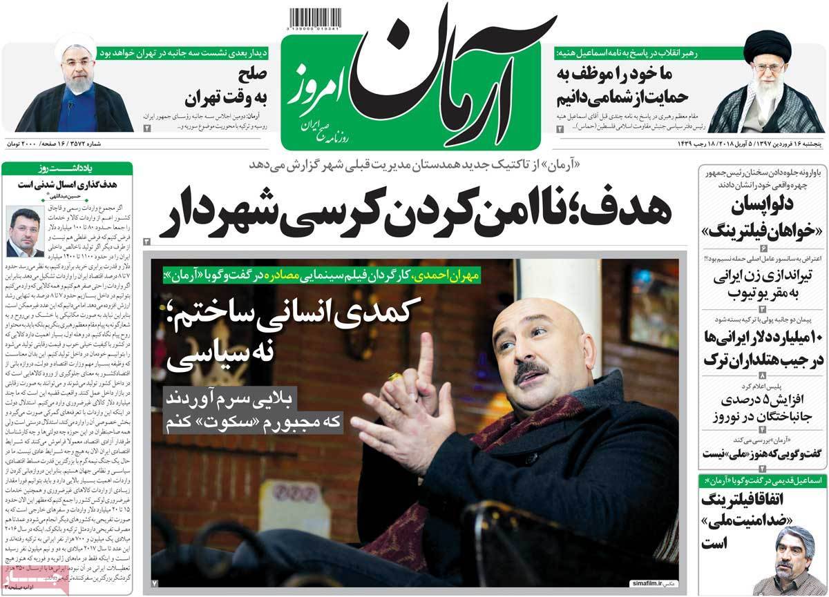 عناوین روزنامه های سیاسی شانزدهم فروردین 97,روزنامه,روزنامه های امروز,اخبار روزنامه ها