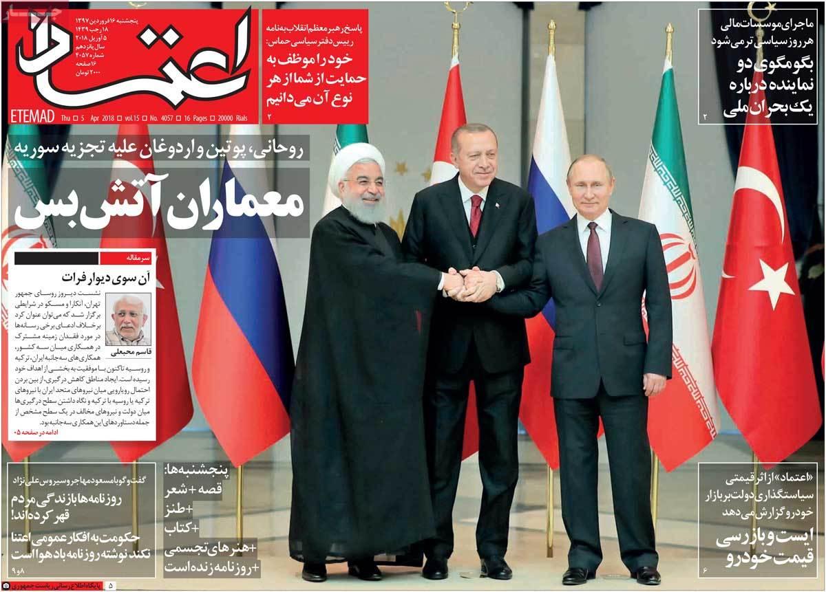 عناوین روزنامه های سیاسی شانزدهم فروردین 97,روزنامه,روزنامه های امروز,اخبار روزنامه ها