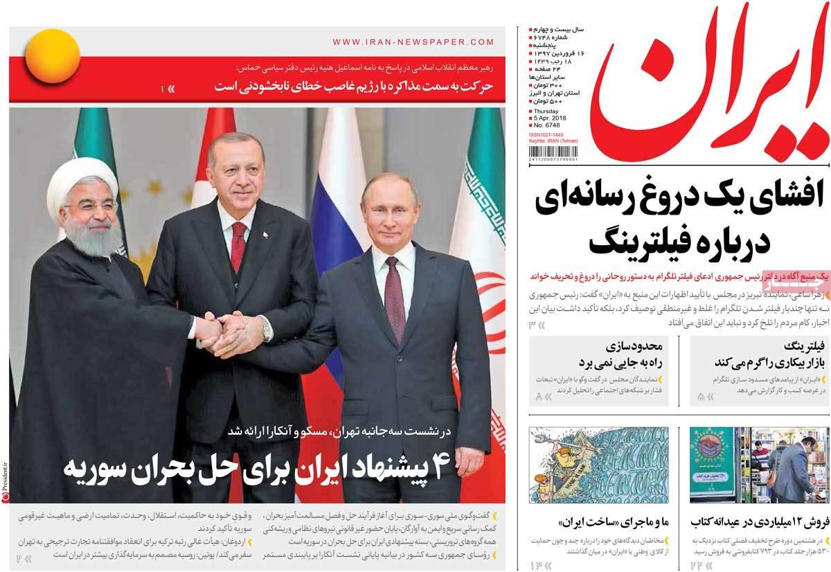 عناوین روزنامه های سیاسی شانزدهم فروردین 97,روزنامه,روزنامه های امروز,اخبار روزنامه ها