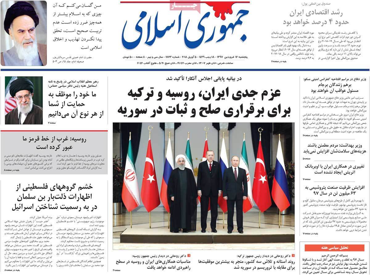 عناوین روزنامه های سیاسی شانزدهم فروردین 97,روزنامه,روزنامه های امروز,اخبار روزنامه ها