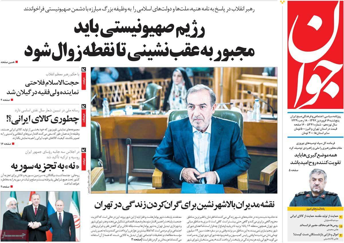 عناوین روزنامه های سیاسی شانزدهم فروردین 97,روزنامه,روزنامه های امروز,اخبار روزنامه ها