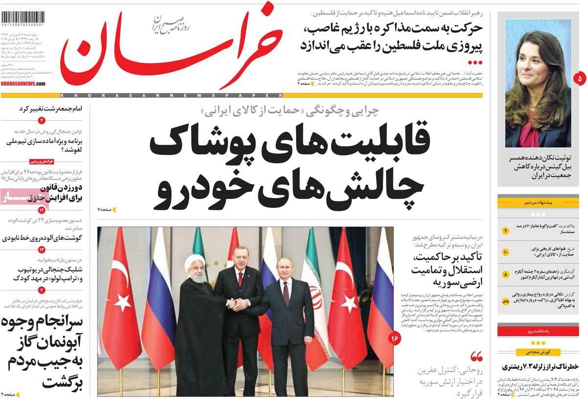 عناوین روزنامه های سیاسی شانزدهم فروردین 97,روزنامه,روزنامه های امروز,اخبار روزنامه ها
