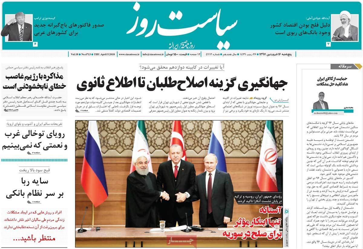 عناوین روزنامه های سیاسی شانزدهم فروردین 97,روزنامه,روزنامه های امروز,اخبار روزنامه ها