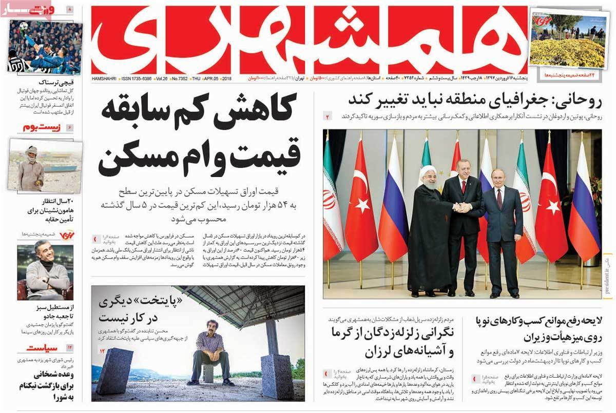 عناوین روزنامه های سیاسی شانزدهم فروردین 97,روزنامه,روزنامه های امروز,اخبار روزنامه ها