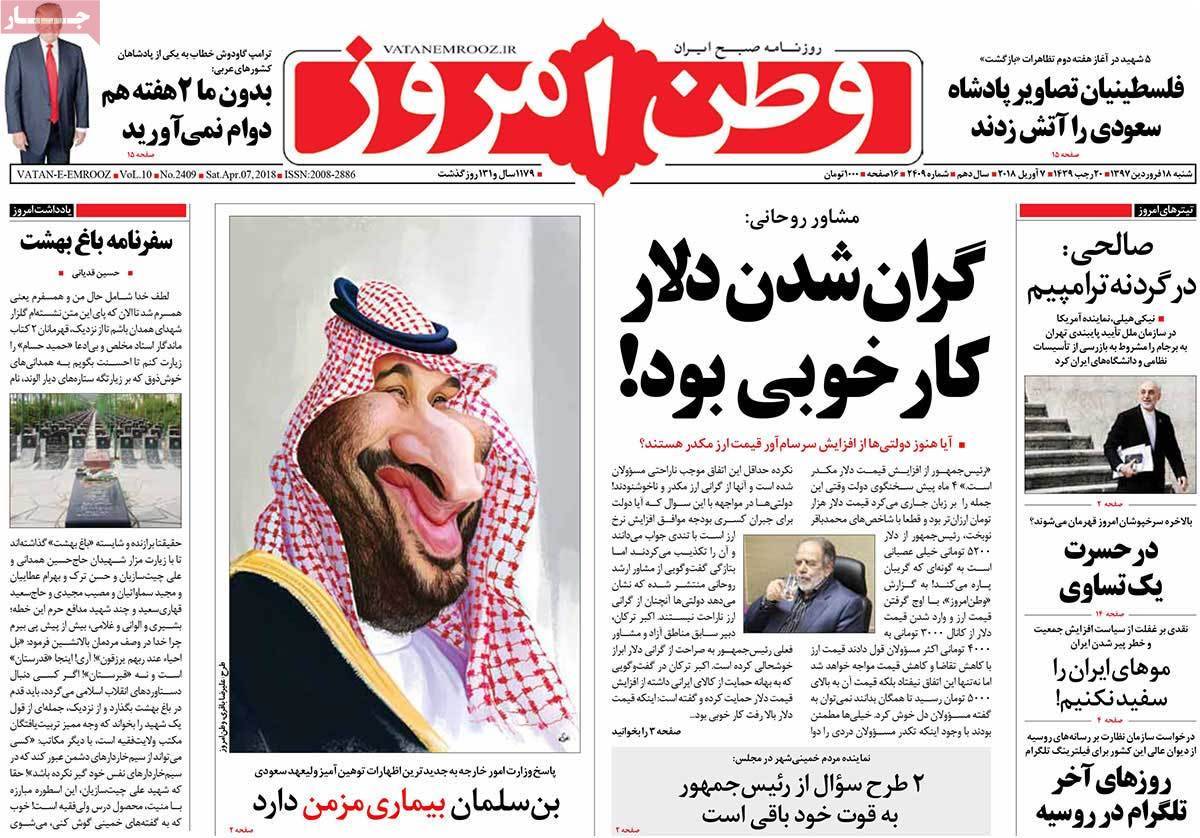 عناوین روزنامه های سیاسی هجدهم فروردین 1397,روزنامه,روزنامه های امروز,اخبار روزنامه ها