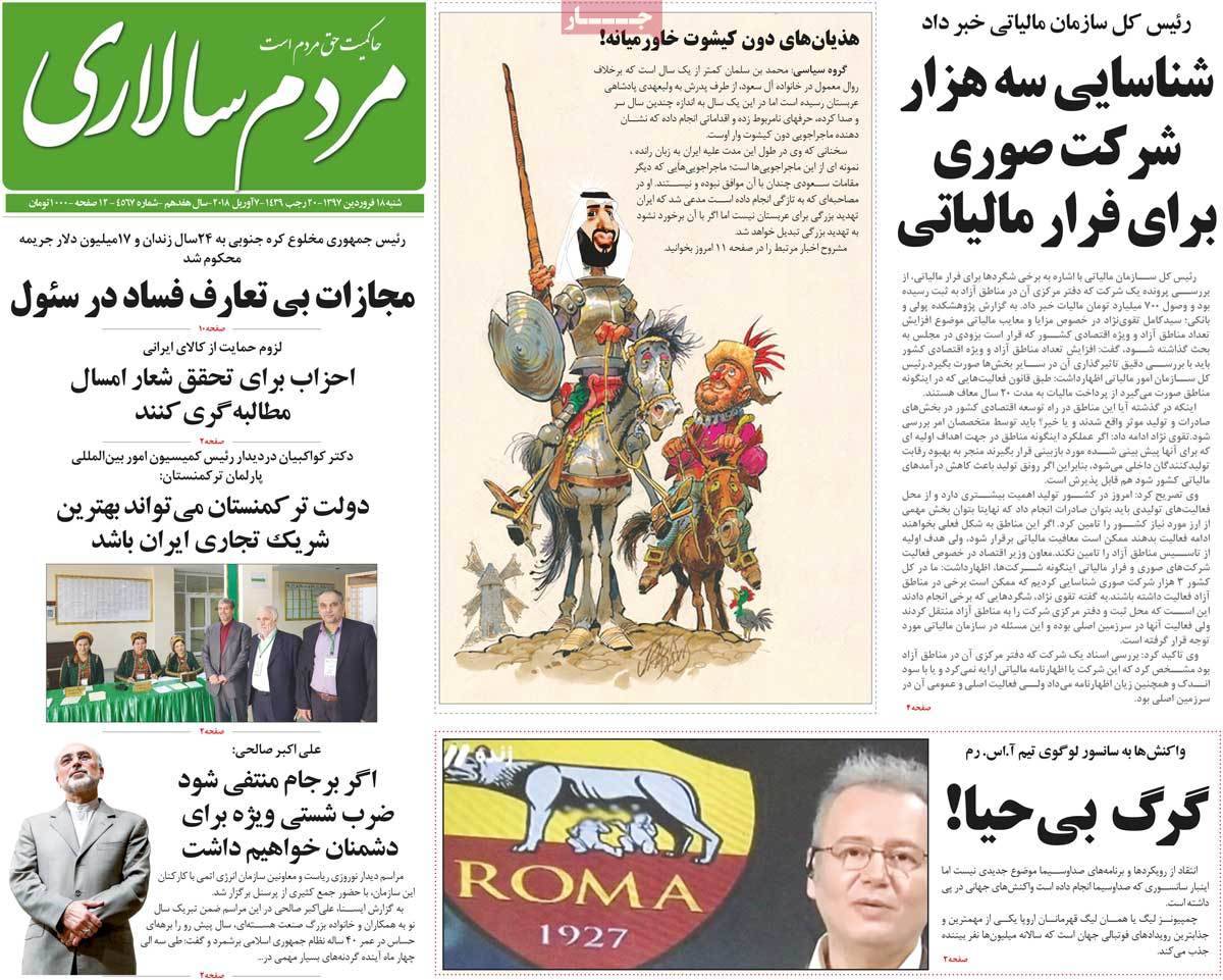 عناوین روزنامه های سیاسی هجدهم فروردین 1397,روزنامه,روزنامه های امروز,اخبار روزنامه ها