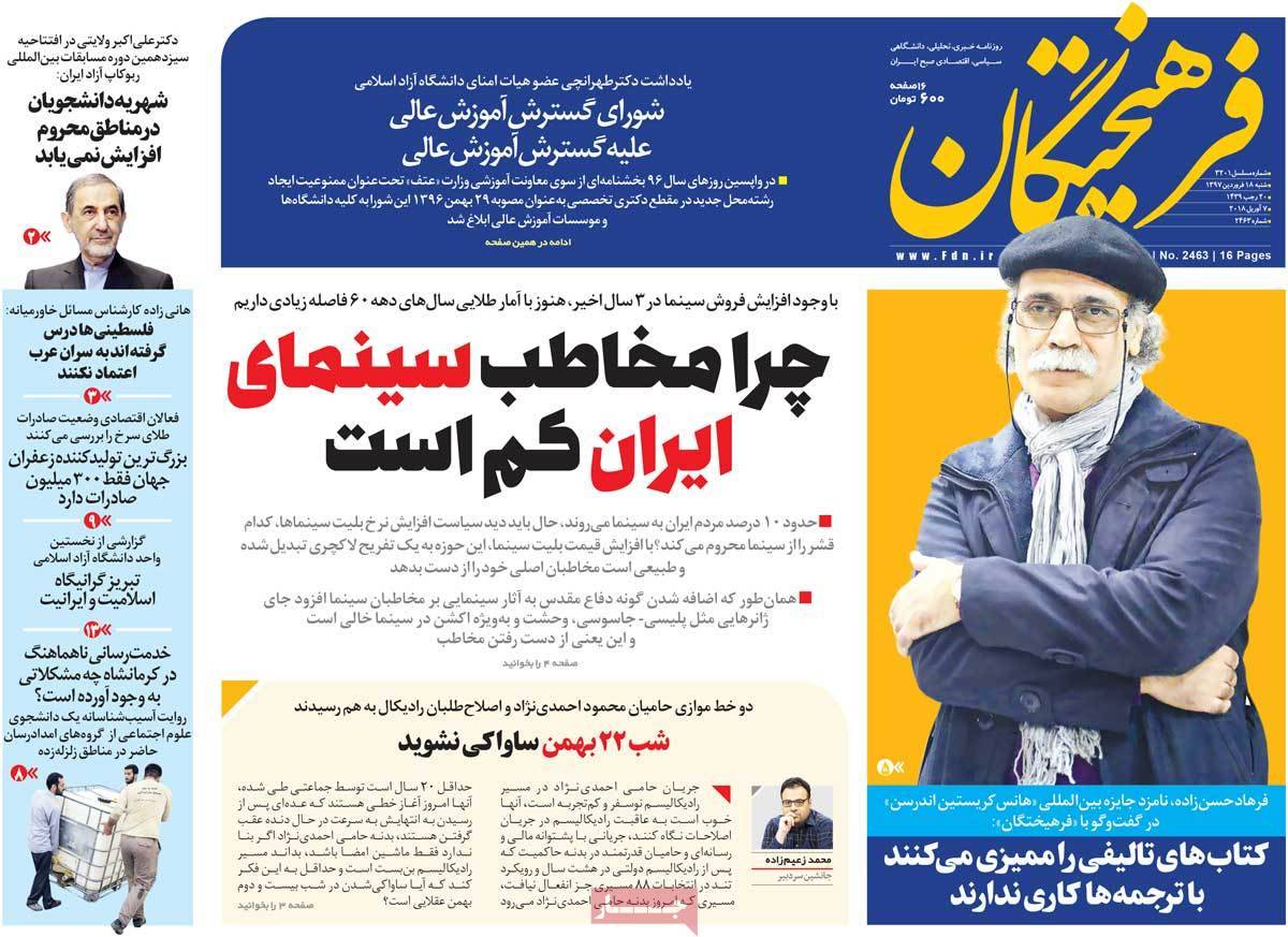 عناوین روزنامه های سیاسی هجدهم فروردین 1397,روزنامه,روزنامه های امروز,اخبار روزنامه ها