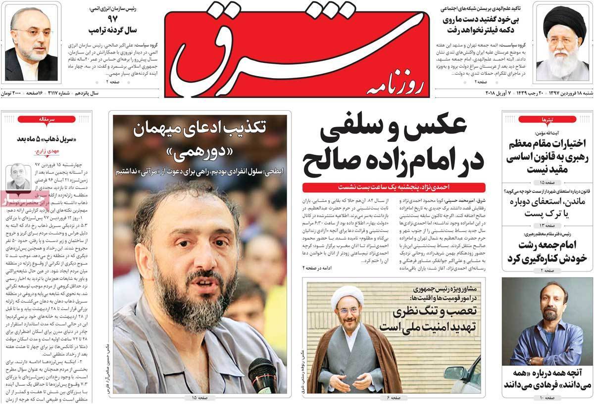 عناوین روزنامه های سیاسی هجدهم فروردین 1397,روزنامه,روزنامه های امروز,اخبار روزنامه ها