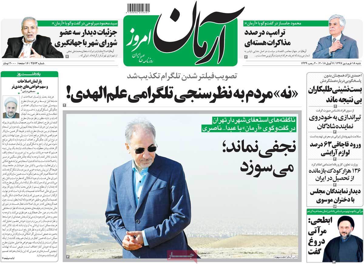 عناوین روزنامه های سیاسی هجدهم فروردین 1397,روزنامه,روزنامه های امروز,اخبار روزنامه ها
